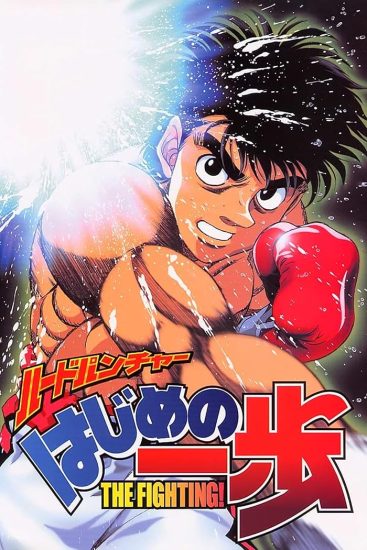 انمي Hajime no Ippo الموسم الاول الحلقة 52 مترجمة