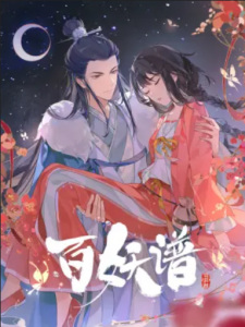 اونا Bai Yao Pu 4th Season الحلقة 6 مترجمة