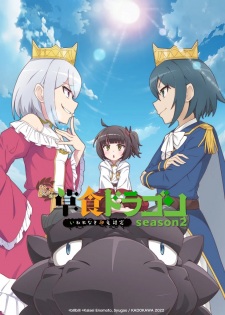 انمي Yowai 5000-nen no Soushoku Dragon, Iwarenaki Jaryuu Nintei 2nd Season الحلقة 7 مترجمة