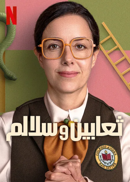 مسلسل Snakes and Ladders الموسم الاول الحلقة 2