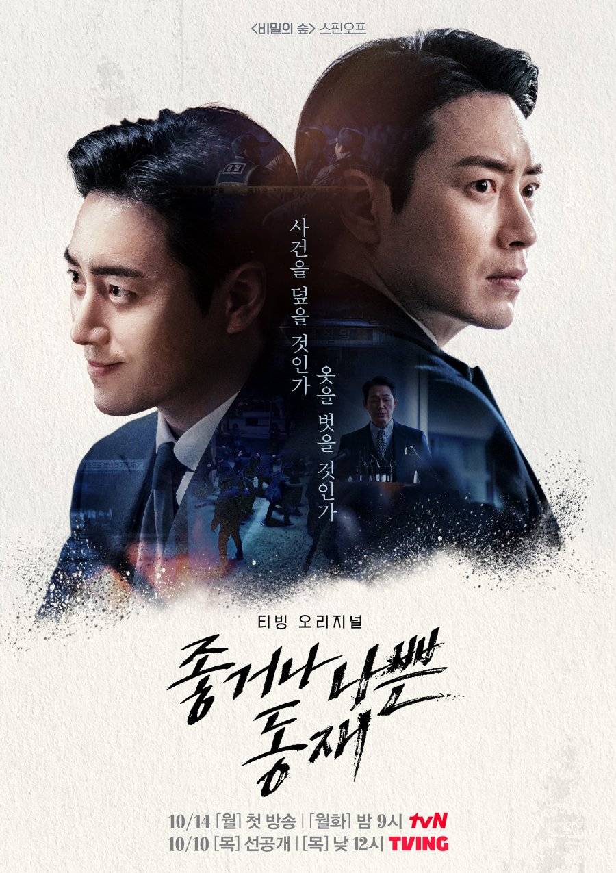 مسلسل Dong Jae, the Good or the Bastard الحلقة 8