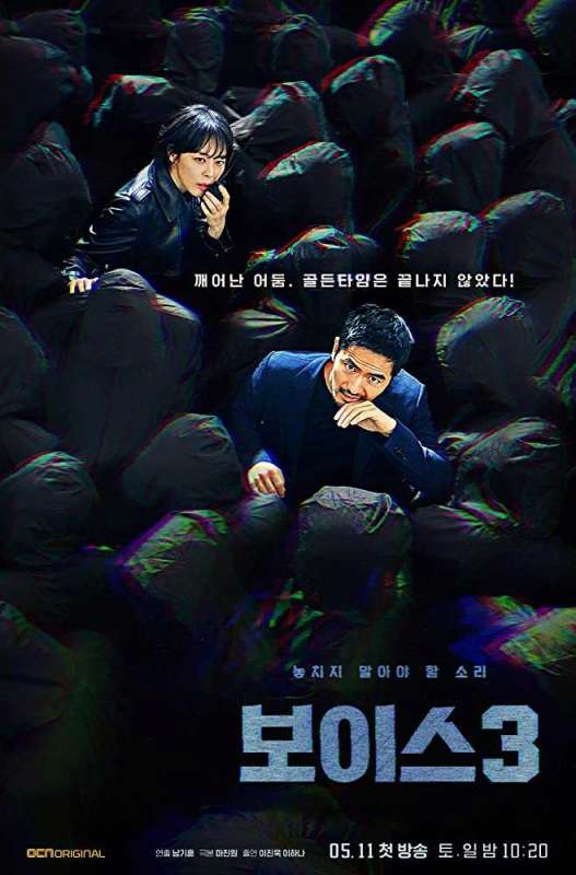 مسلسل Voice 3 الحلقة 13