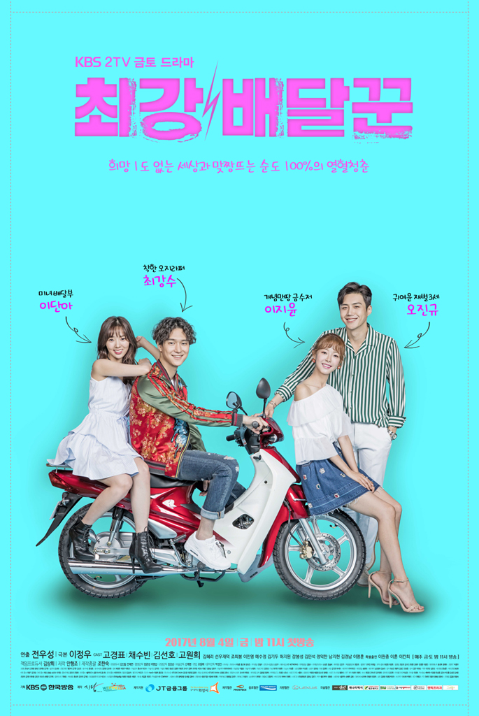 مسلسل أقوى رجل توصيل Strongest Deliveryman الحلقة 16 والاخيرة