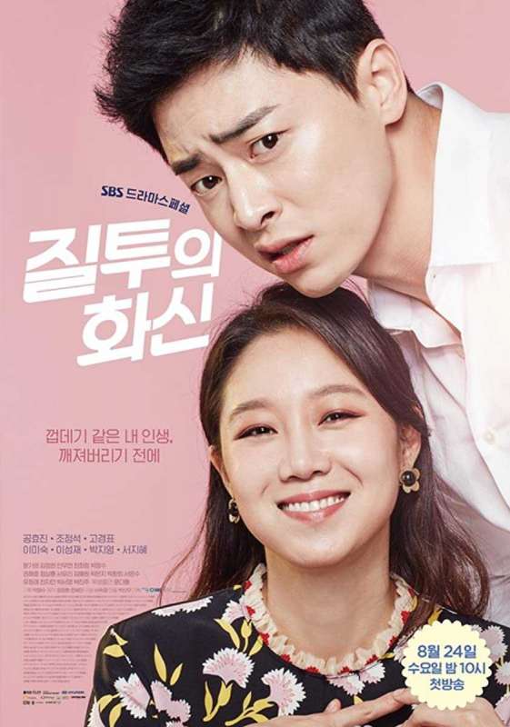 مسلسل Jealousy Incarnate الحلقة 12