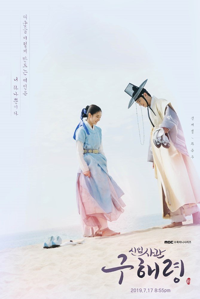 مسلسل Rookie Historian Goo Hae Ryung الحلقة 14