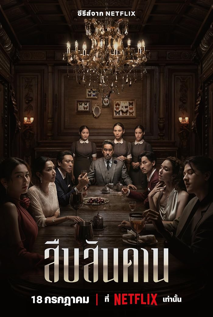 مسلسل سيد المنزل Master of the House الحلقة 2