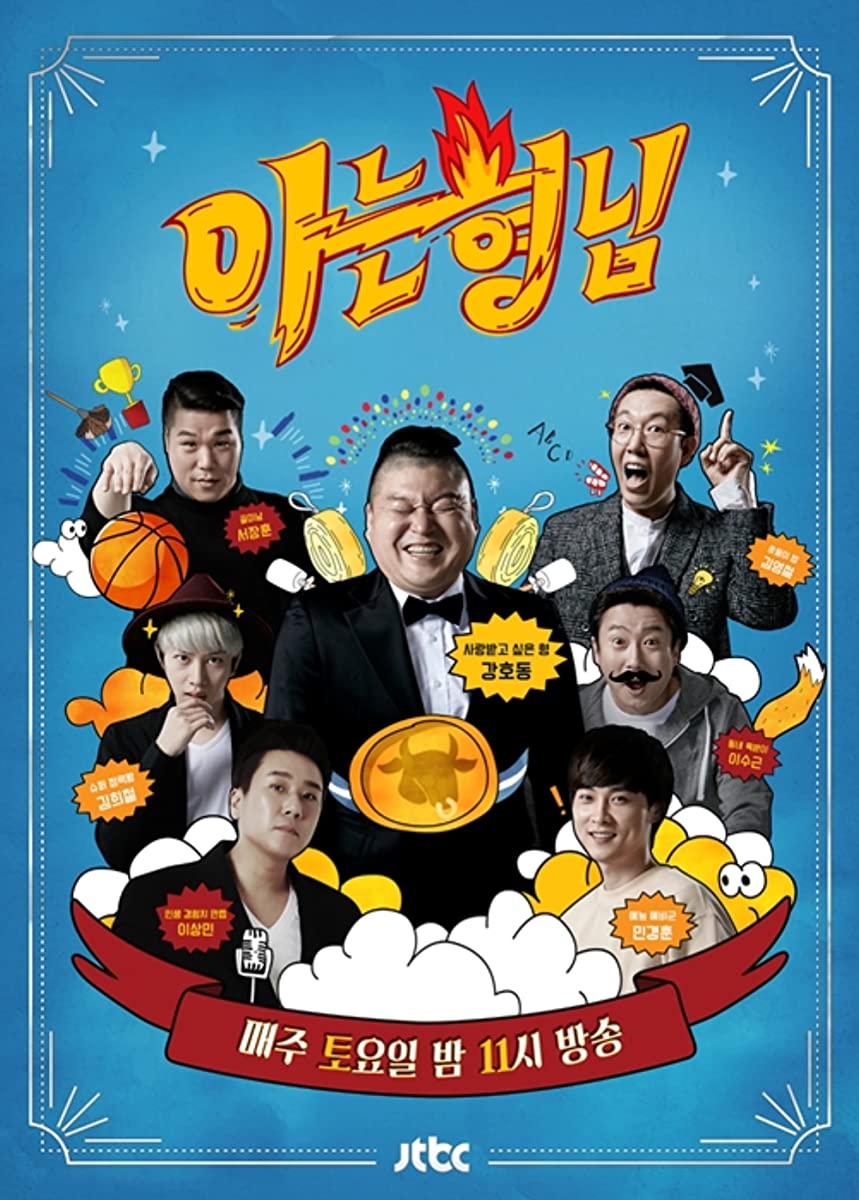 برنامج الاخوة المدركون Knowing Bros الحلقة 386