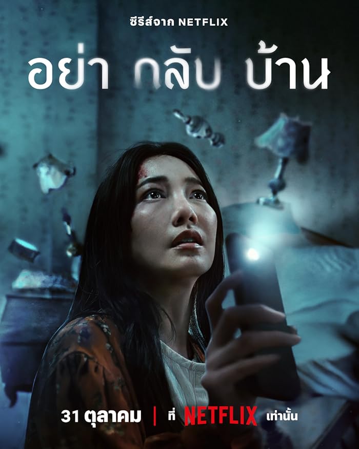 مسلسل لا تعودي إلى المنزل Don’t Come Home الحلقة 3