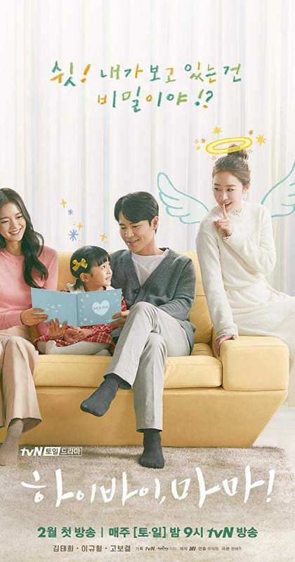 مسلسل Hi Bye Mama الحلقة 2