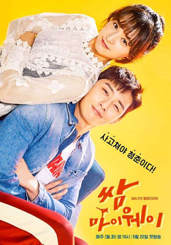 مسلسل Fight for My Way الحلقة 13