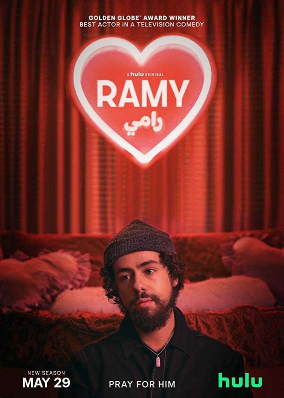 مسلسل Ramy الموسم الثاني الحلقة 3