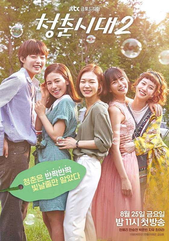 مسلسل Age of Youth الموسم الثاني الحلقة 10