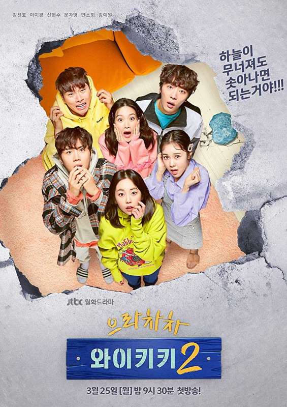 مسلسل Eulachacha Waikiki الموسم الثاني الحلقة 9