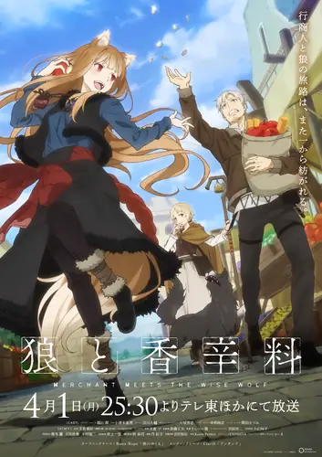 انمي Ookami to Koushinryou: Merchant Meets the Wise Wolf الحلقة 18 مترجمة