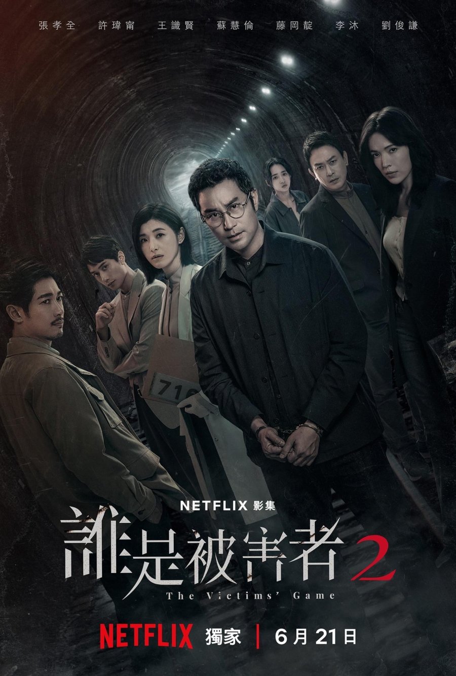 مسلسل لغز الضحية The Victims’ Game Season 2 الحلقة 7