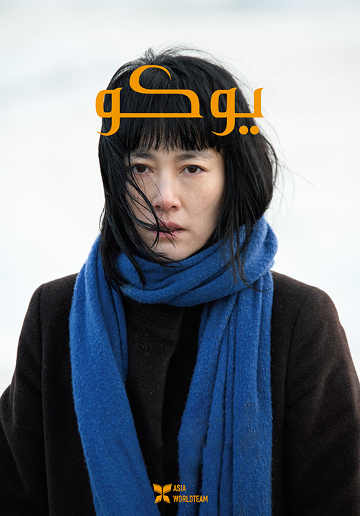 فيلم Single in Seoul 2023 مترجم اون لاين