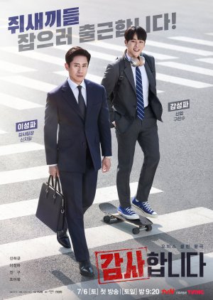 مسلسل المدققون The Auditors الحلقة 1