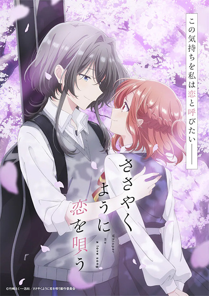انمي Sasayaku You ni Koi wo Utau الحلقة 9 مترجمة