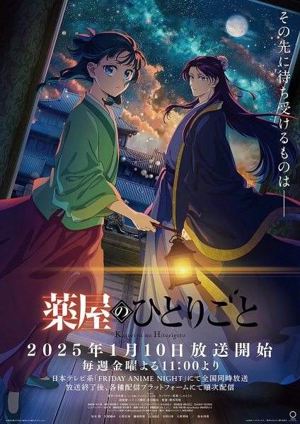 انمي Kusuriya no Hitorigoto 2nd Season الحلقة 6 مترجمة