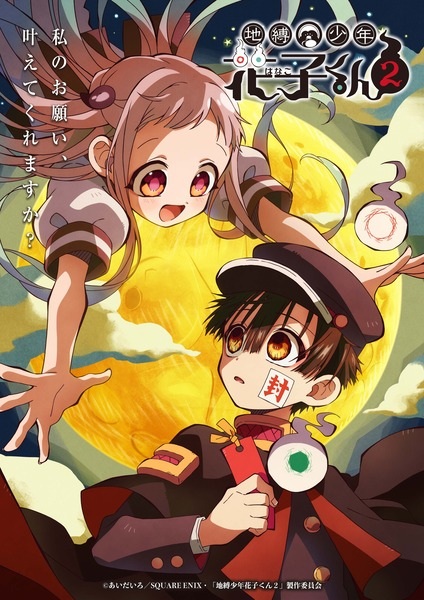 انمي Jibaku Shounen Hanako-kun 2 الحلقة 8 مترجمة