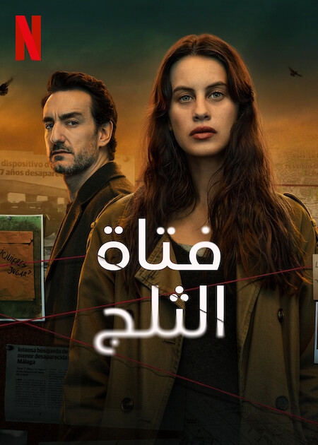 مسلسل The Snow Girl الموسم الثاني الحلقة 2