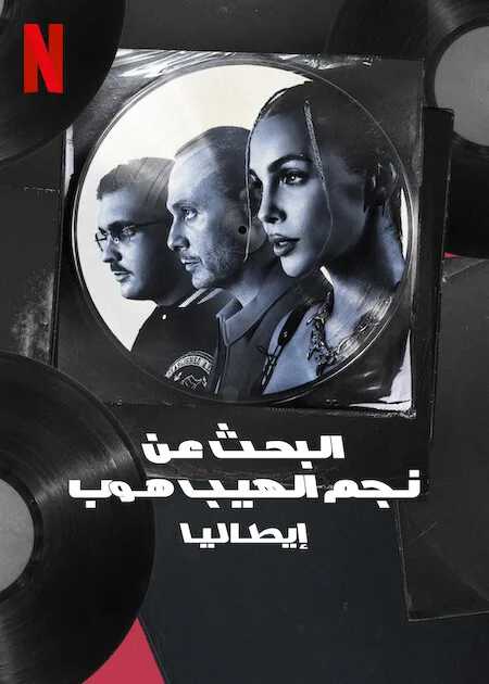 برنامج Rhythm + Flow Italy الموسم الثاني الحلقة 7