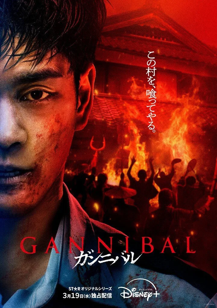مسلسل جنيبال Gannibal Season 2 الحلقة 5