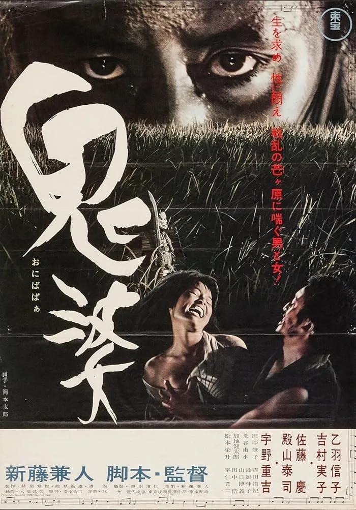فيلم Onibaba 1964 مترجم اون لاين