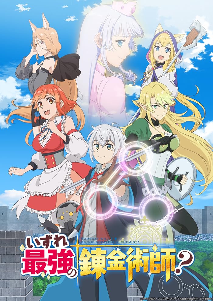 انمي Izure Saikyou no Renkinjutsushi الحلقة 12 مترجمة