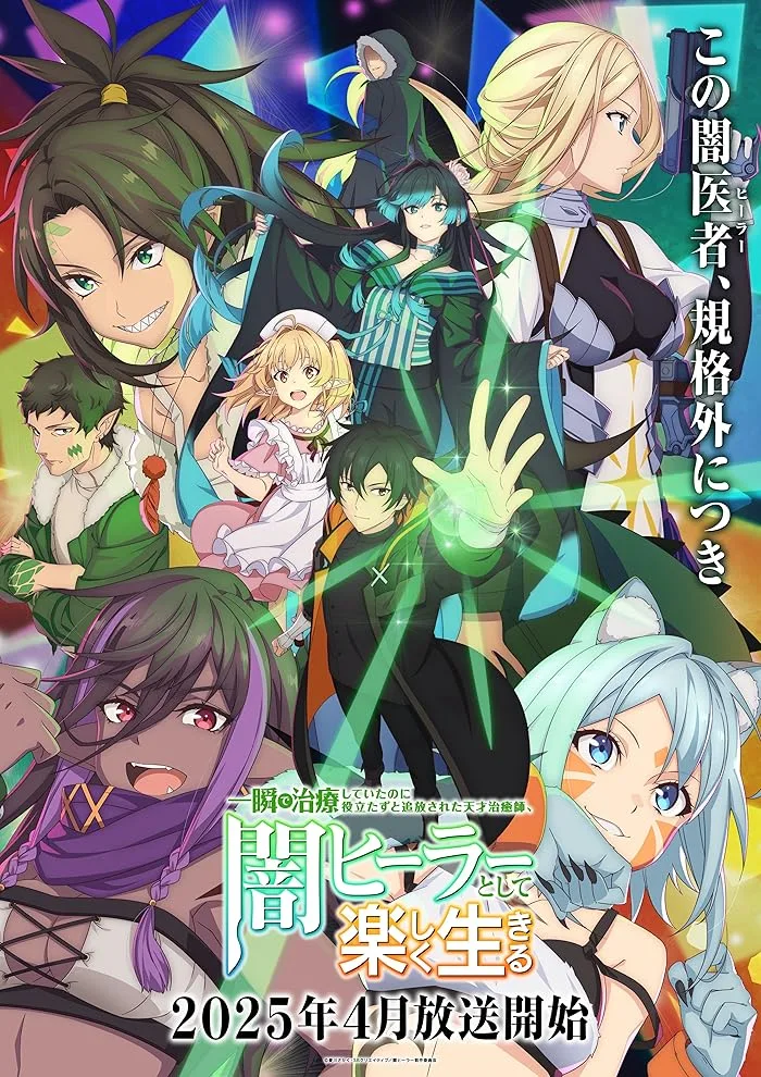 انمي Yamihealer الحلقة 1 مترجمة