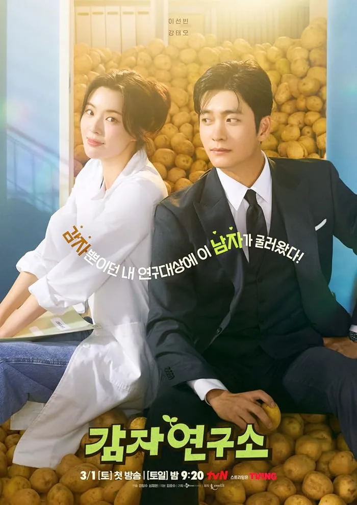 مسلسل مختبر البطاطس The Potato Lab الحلقة 2
