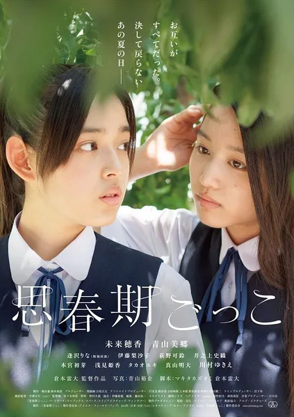 فيلم Puberty Play 2014 مترجم اون لاين