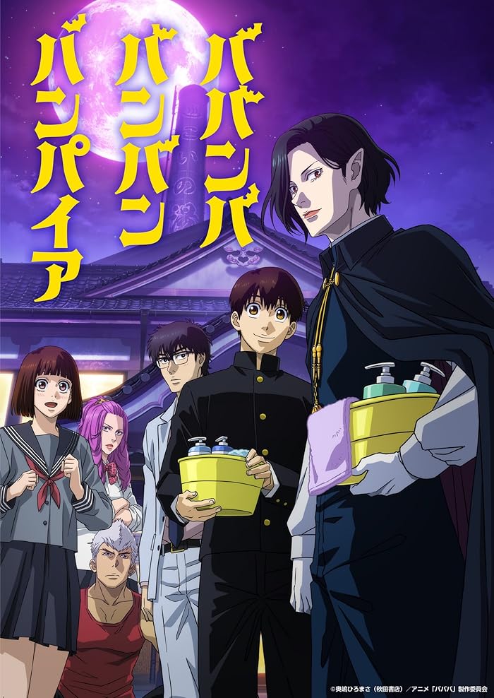 انمي Babanbabanban Vampire الحلقة 12 مترجمة