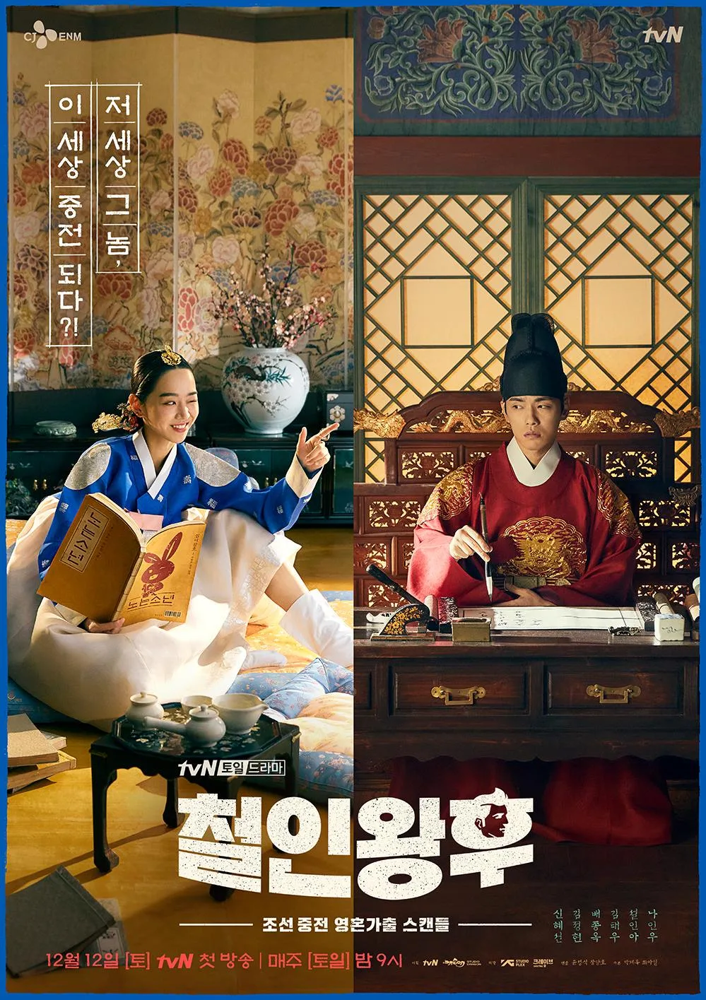 مسلسل لا تلمس الأميرة Mr. Queen الحلقة 20