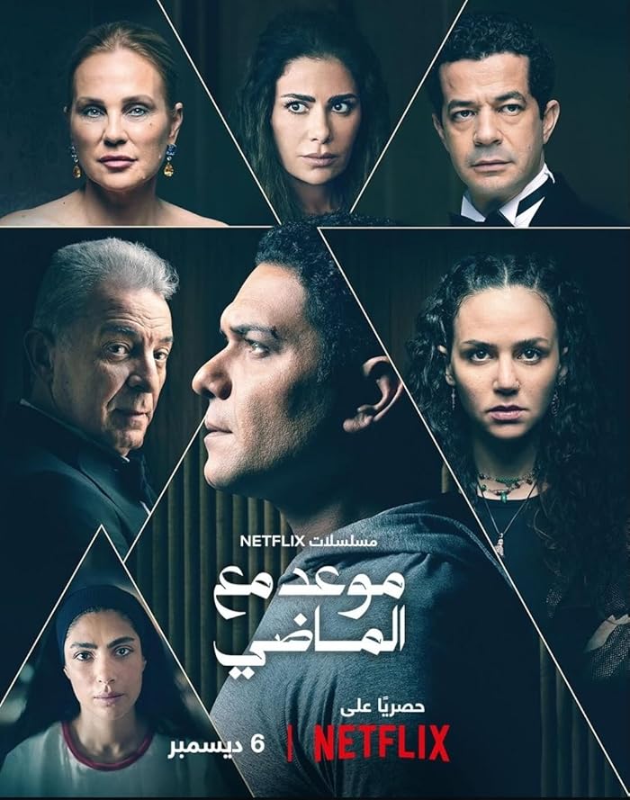مسلسل موعد مع الماضي الموسم الاول الحلقة 7