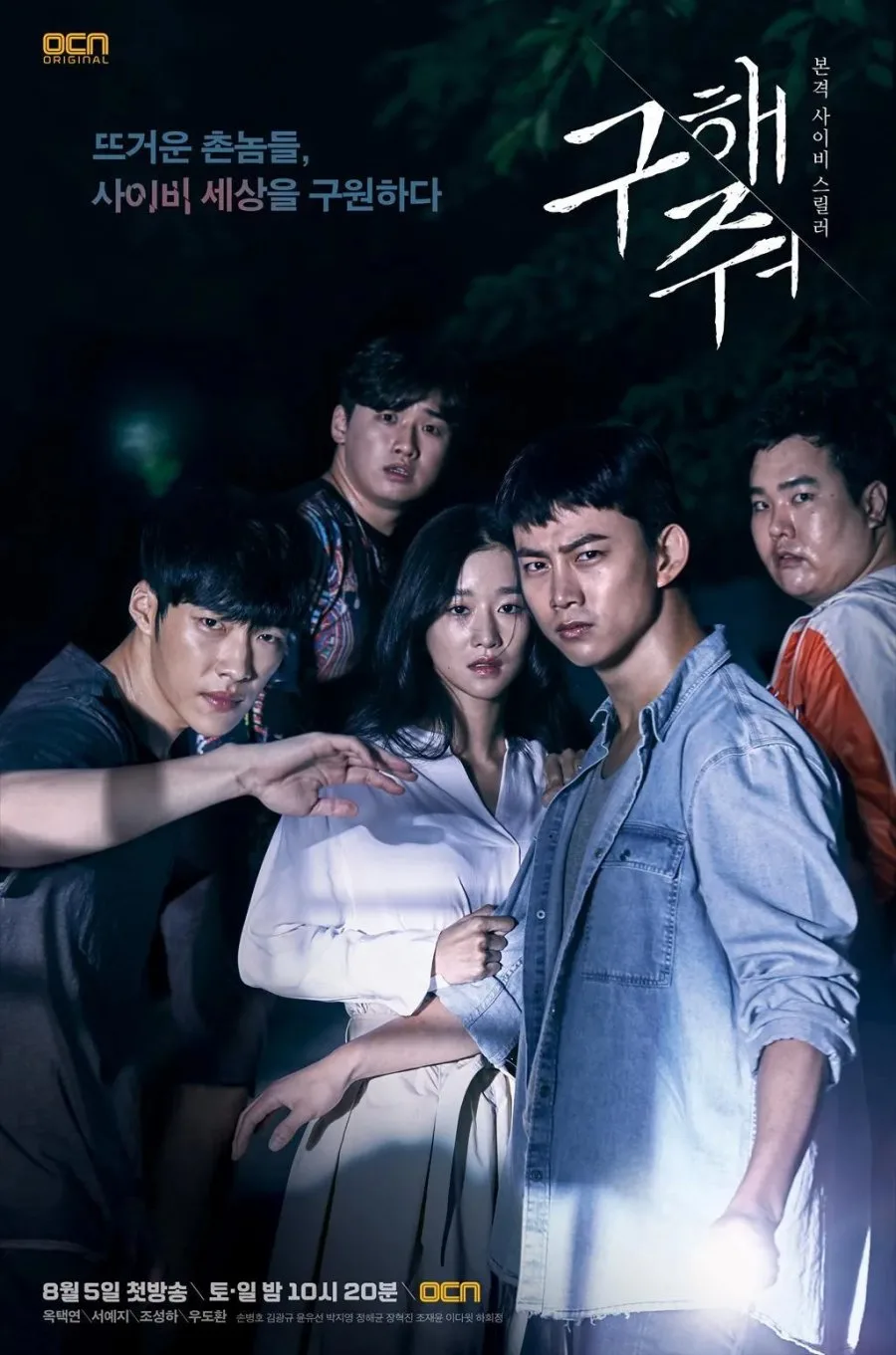 مسلسل أنقذني Save Me الحلقة 16
