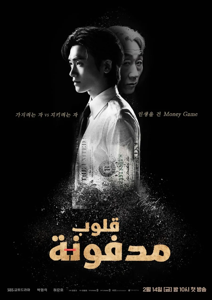 مسلسل قلوب مدفونة Buried Hearts الحلقة 4
