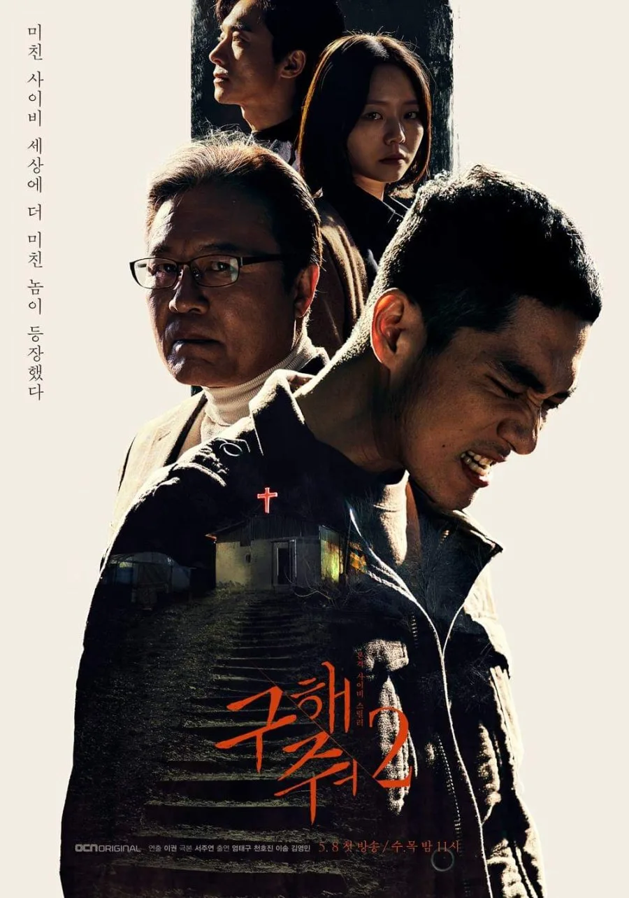 مسلسل أنقذني Save Me Season 2 الحلقة 16